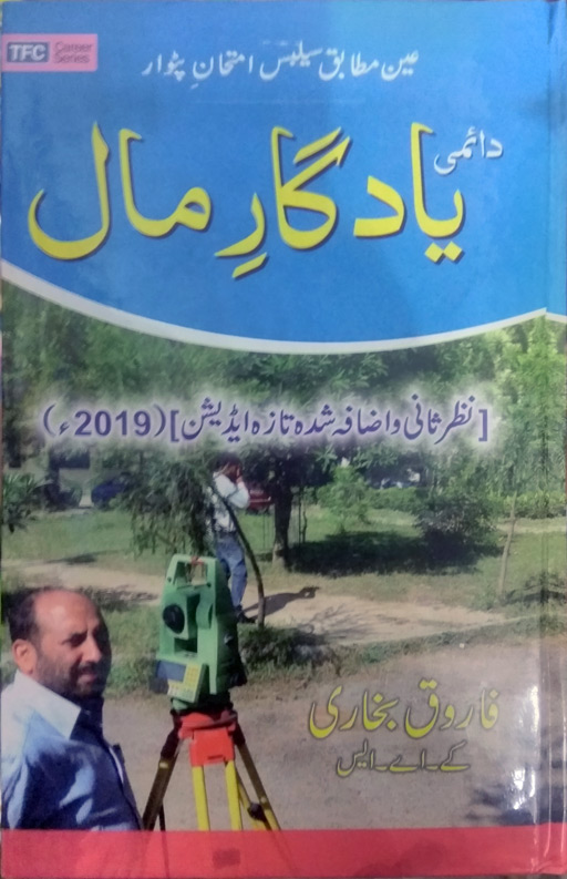 Yaadgar E Maal